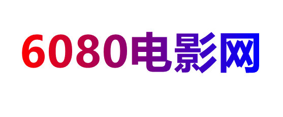 6080电影网(6080dyw)6080新视觉影院,yy6080影院